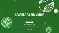 koncepcia-polivan-14